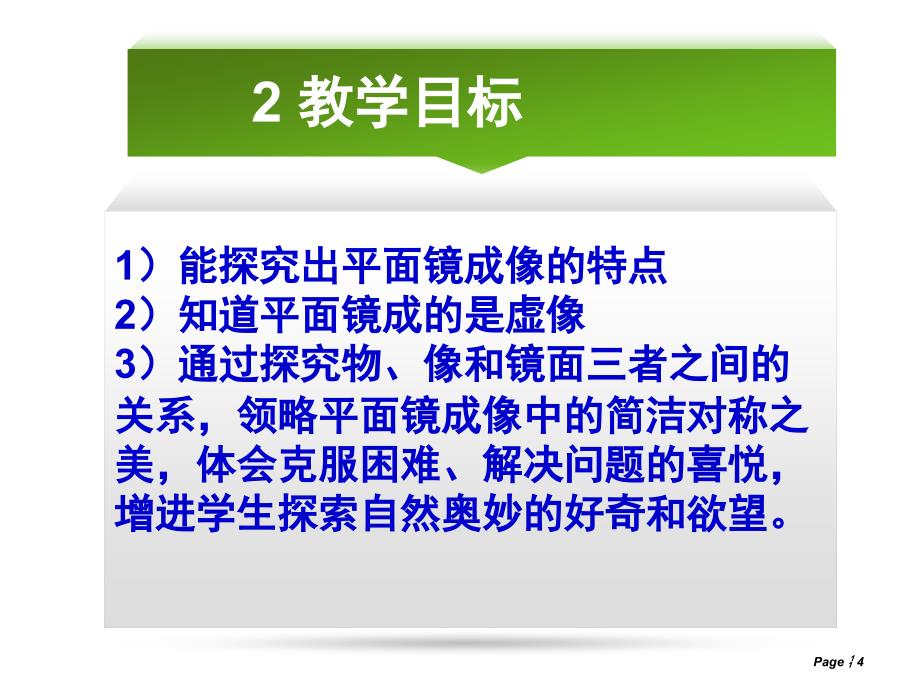 平面镜成像说课12_第4页