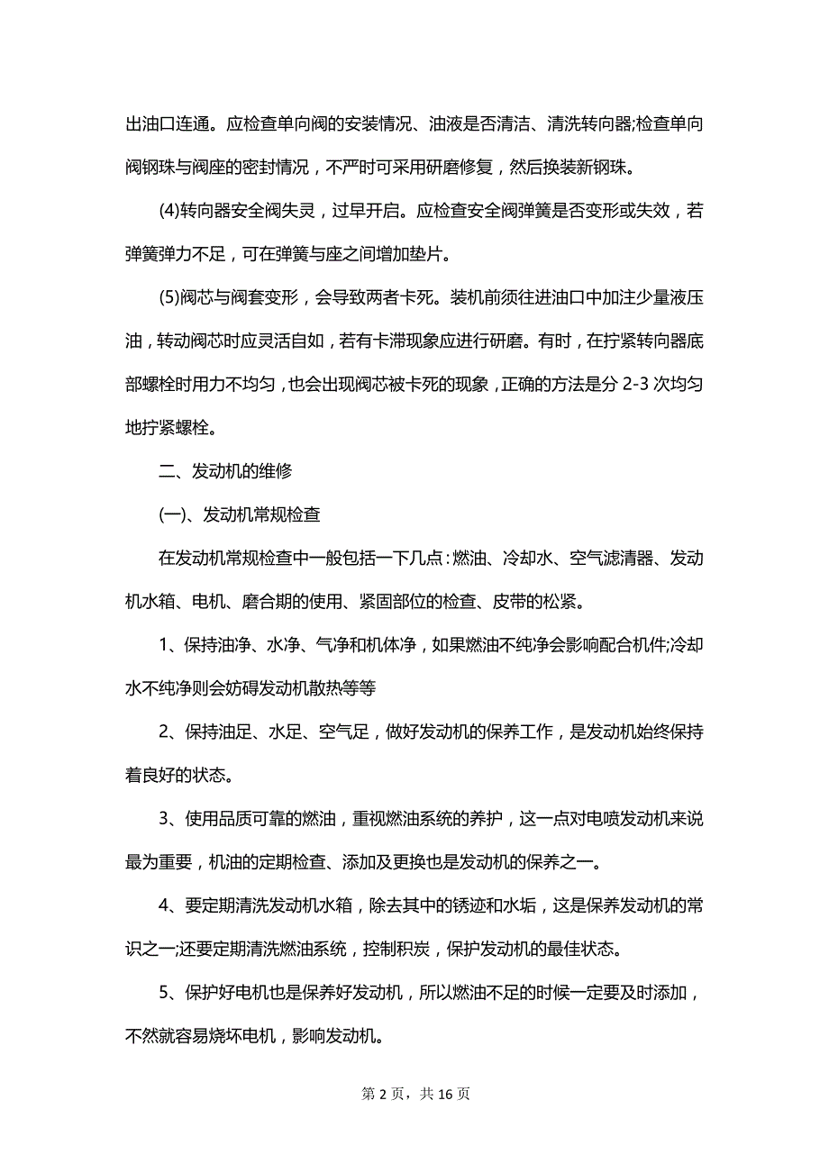 有关汽修的实习报告_第2页