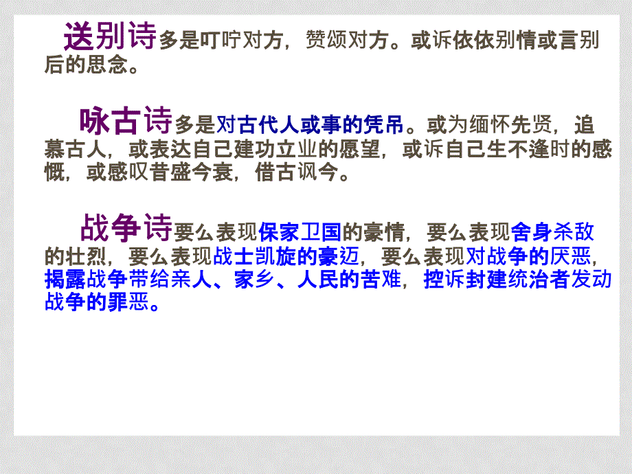 高考语文二轮复习 诗歌鉴赏内容情感主旨 课件 ppt_第4页