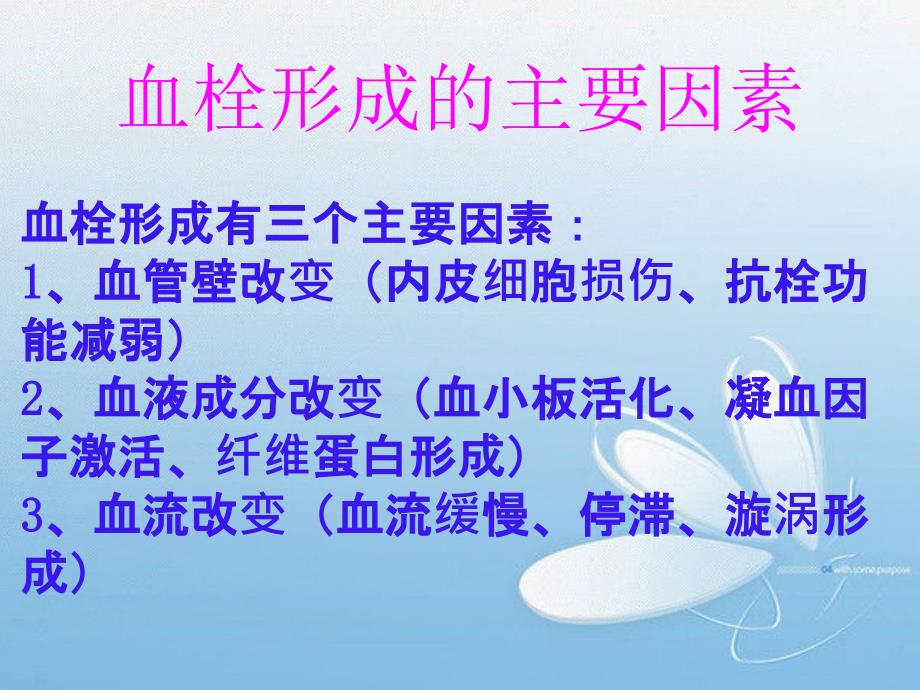 《抗血小板药物概述》PPT课件.ppt_第2页