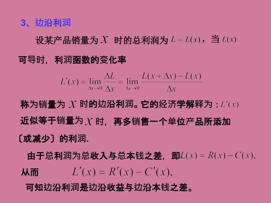 高等数学第四章续导数在经济学中的应用ppt课件_第4页