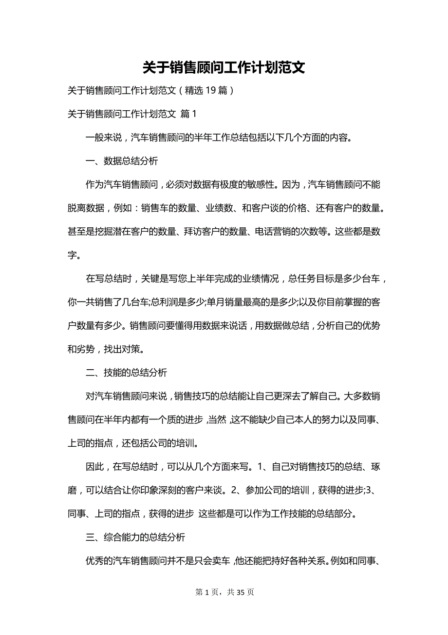 关于销售顾问工作计划范文_第1页