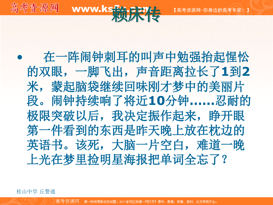 班会课件之行为教育系列：高三十大习惯列传_第2页