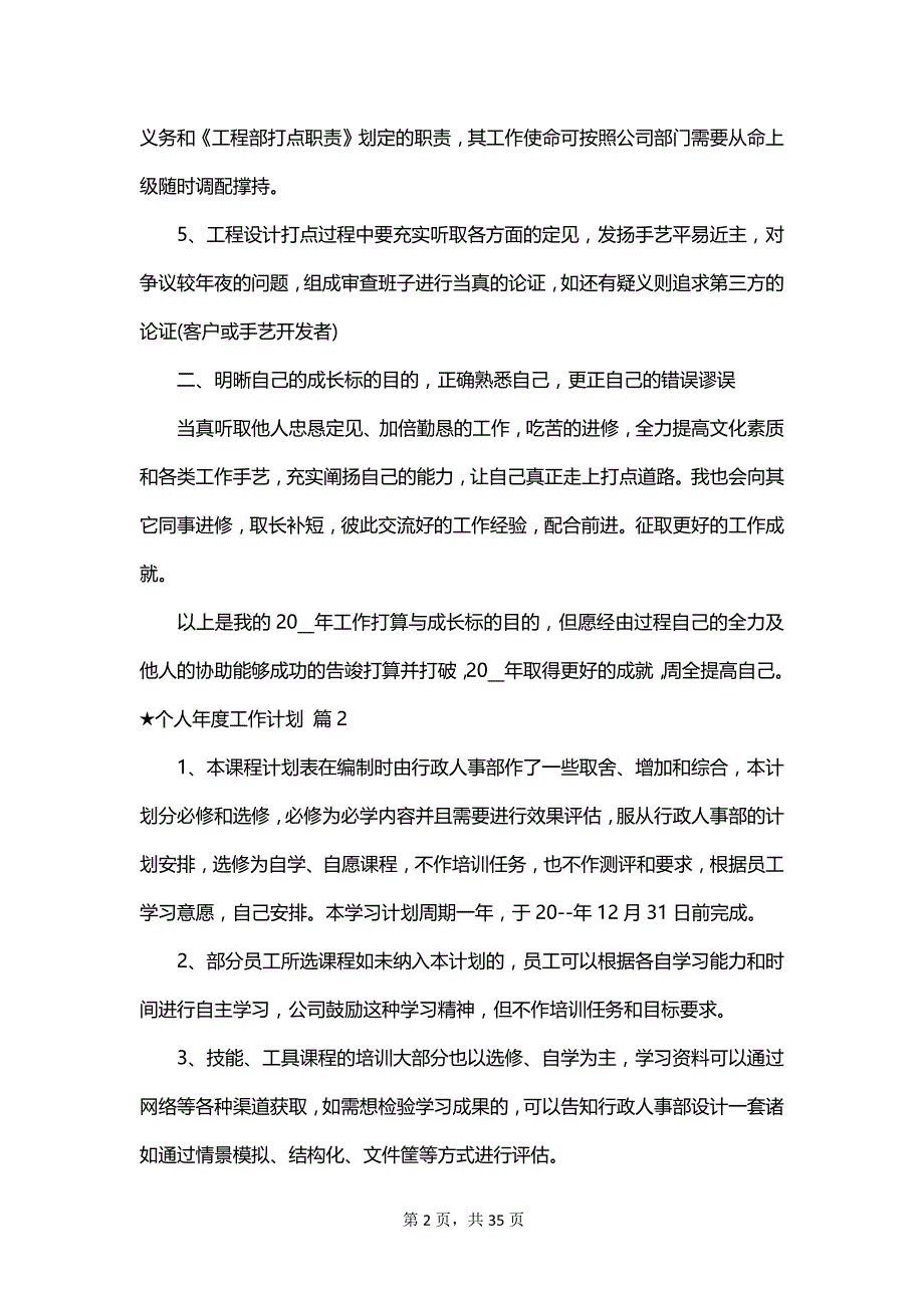 ★个人年度工作计划_第2页