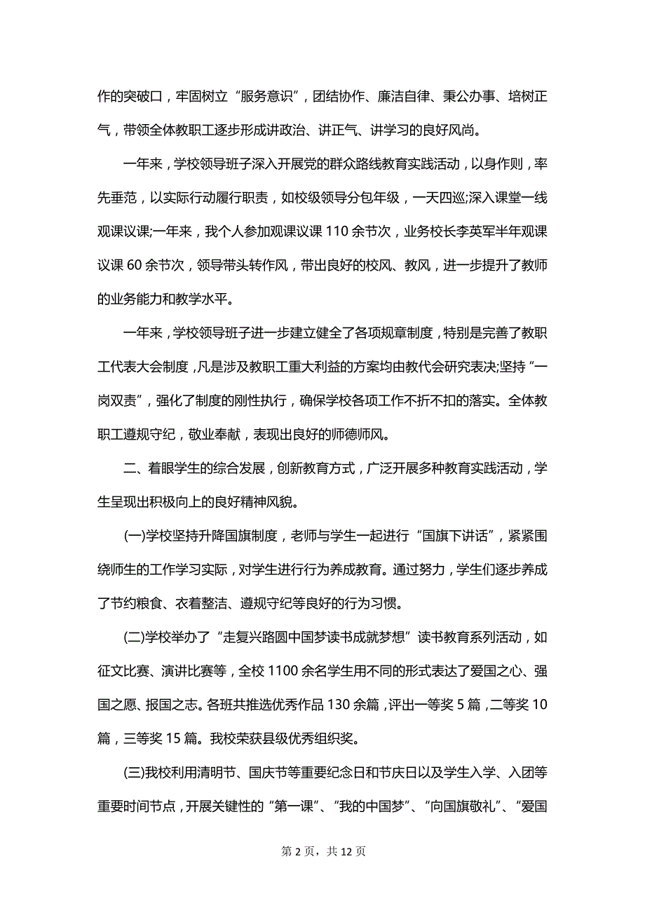 乡镇学校自查报告_第2页