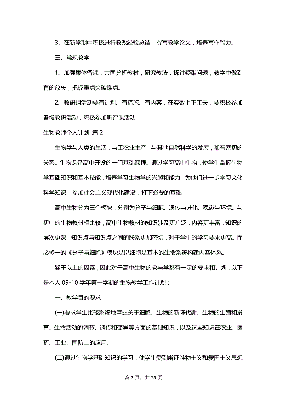 生物教师个人计划_第2页