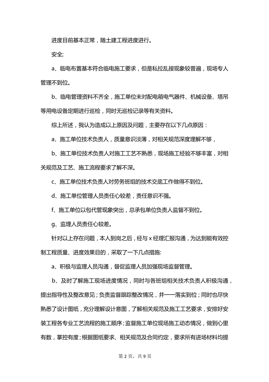 建筑企业新工程师述职报告_第2页