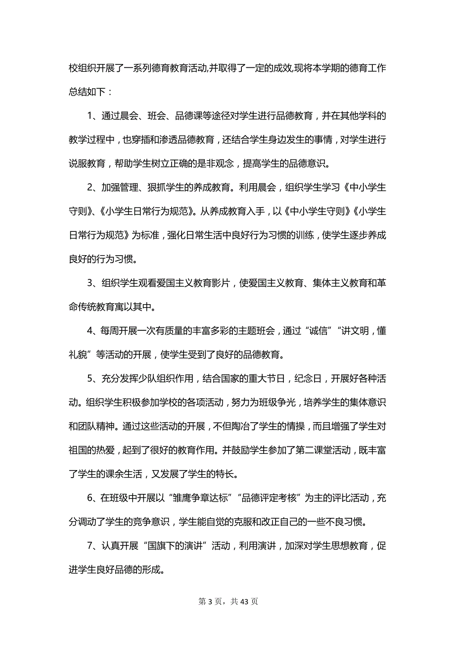 有关班级德育工作总结_第3页