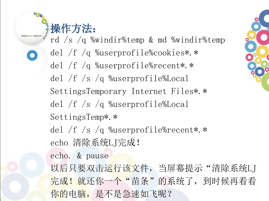 30秒清除电脑中的垃圾 (2)_第4页