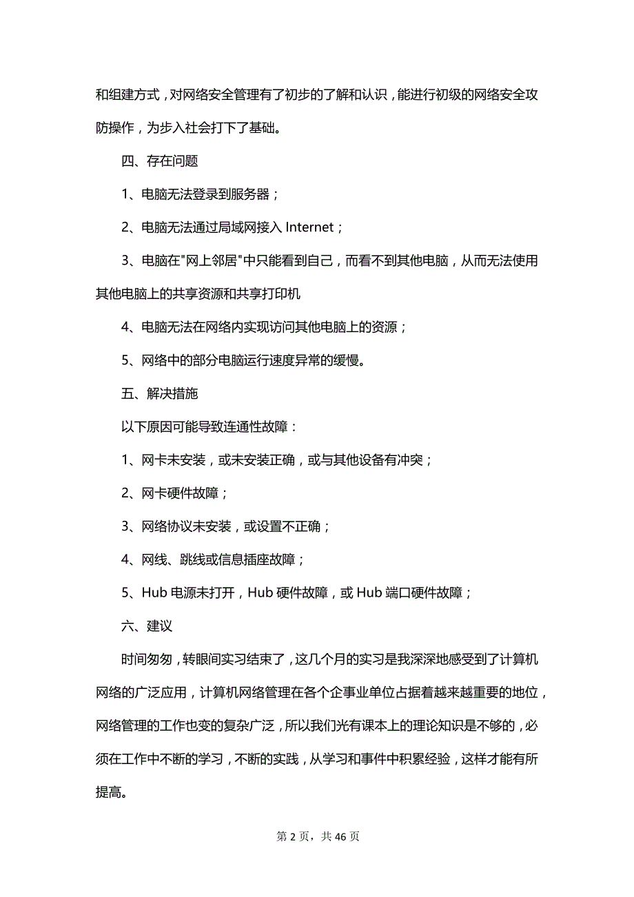 2023年计算机专业的实习报告_第2页