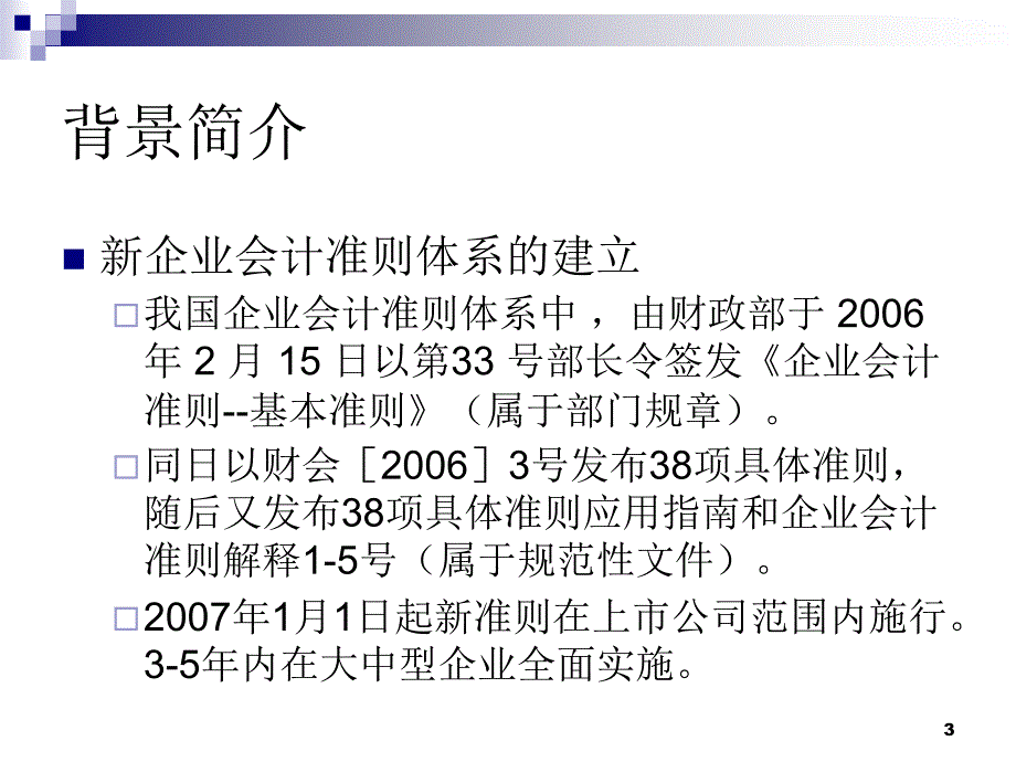 融资性担保公司财务报告披露指引_第3页