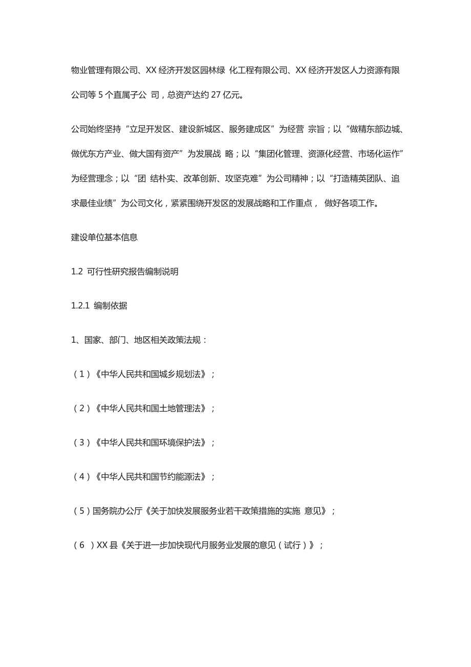 标准厂房（退二进三）可行性研究报告全_第2页