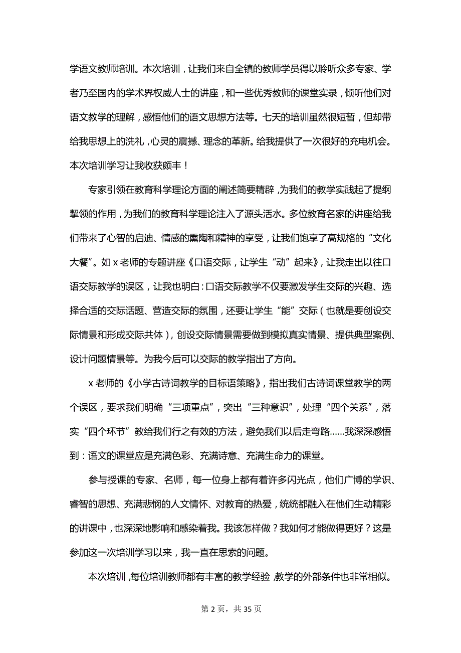 关于学习计划模板_第2页