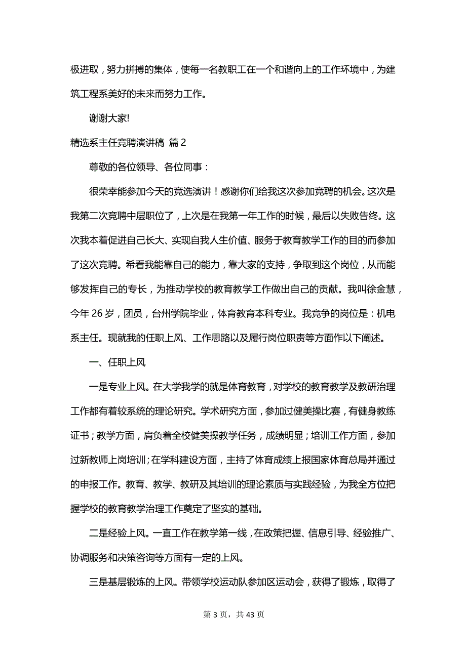 精选系主任竞聘演讲稿_第3页