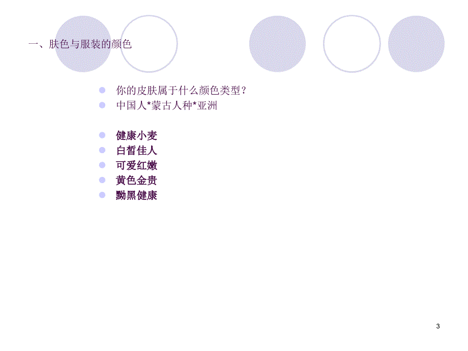 第三讲个人形象色彩搭配ppt课件_第3页