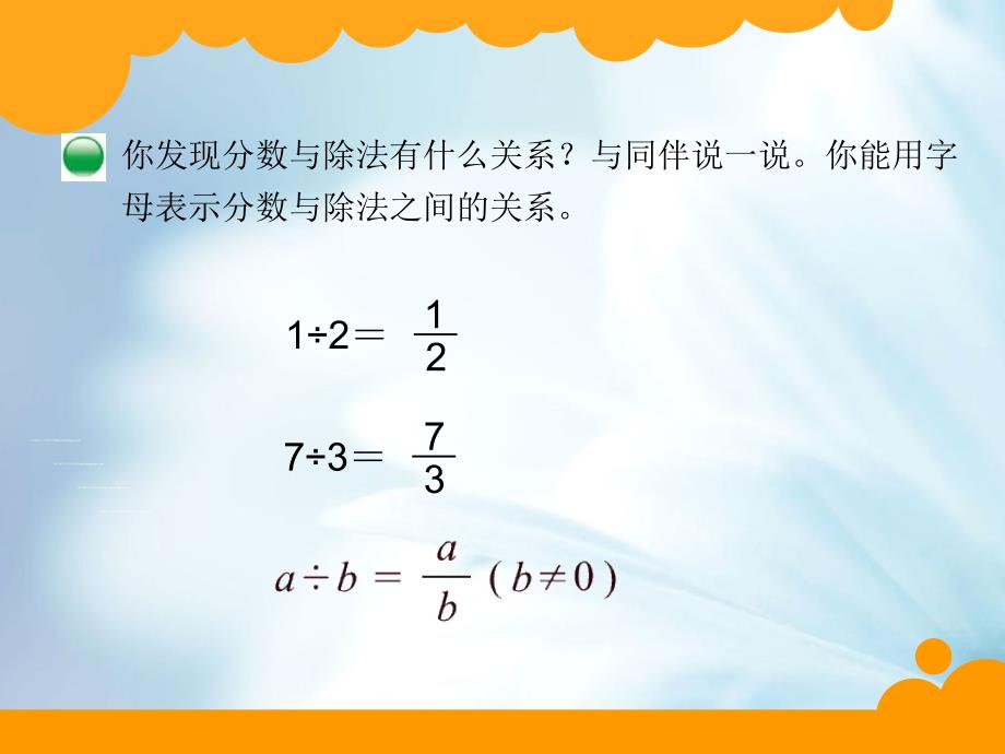 新北师大版五年级上册数学分数与除法ppt课件_第4页