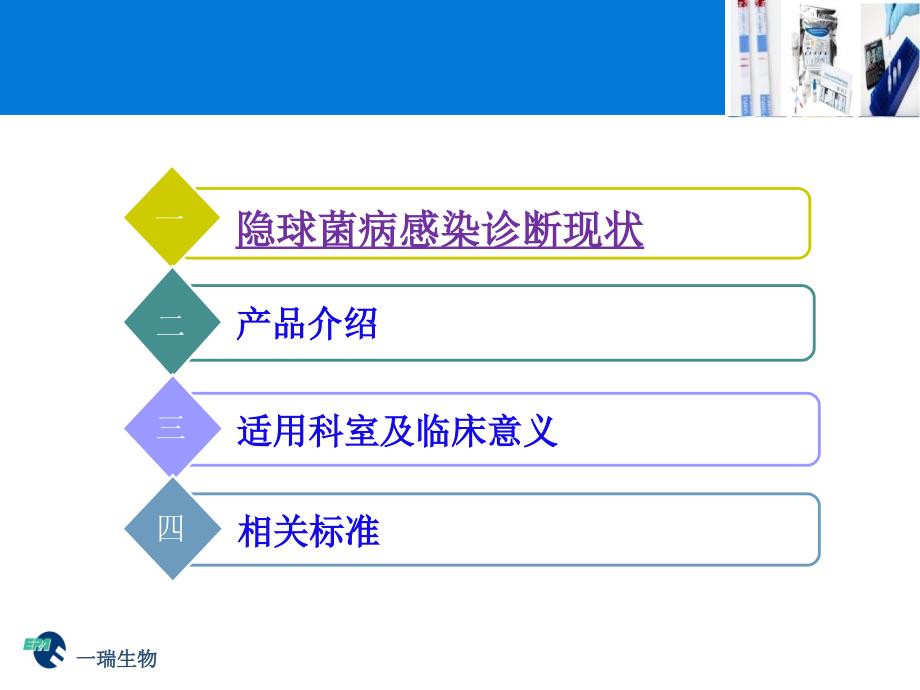 隐球菌临床推广_第2页