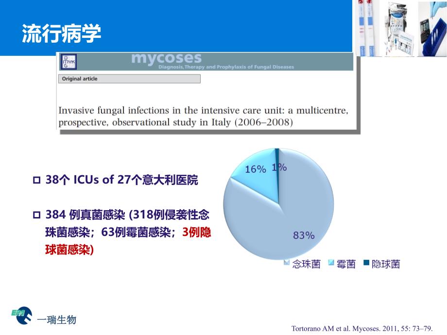 隐球菌临床推广_第4页