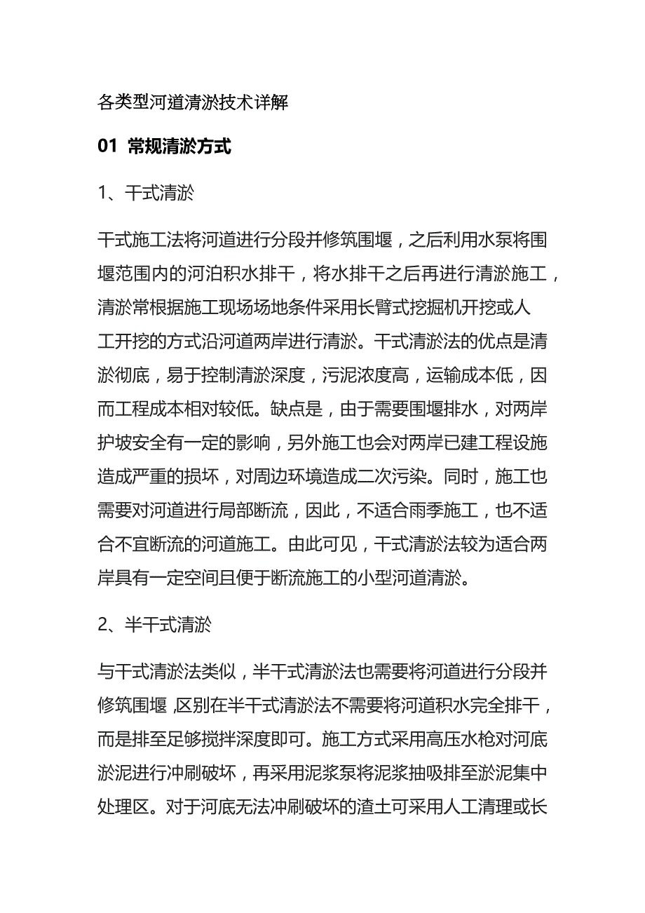 各类型河道清淤技术详解全_第1页