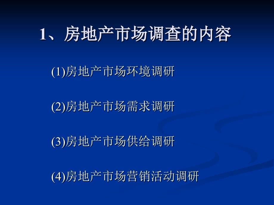 房地产策划师培训讲义(第1章)_第5页