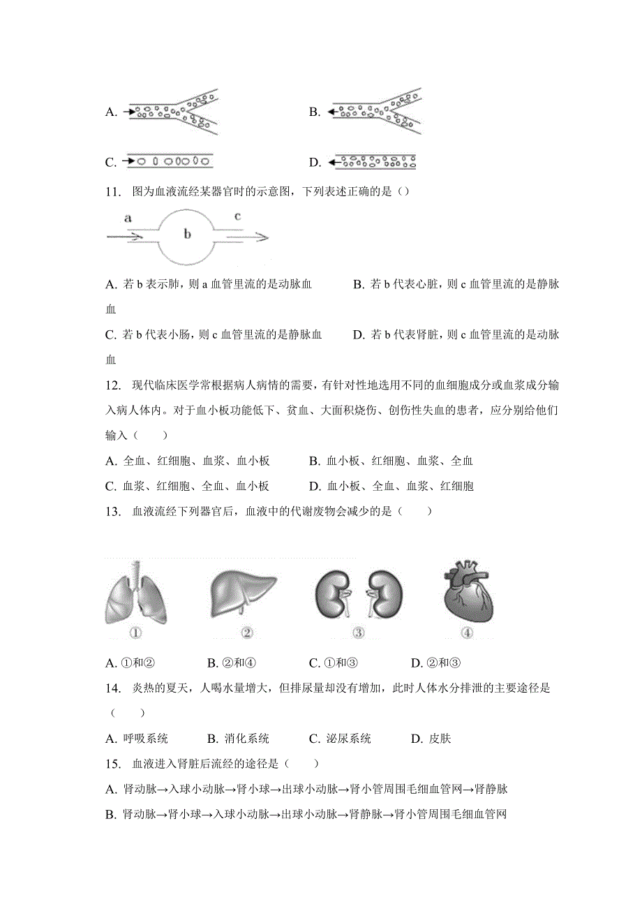 山东省聊城市莘县2022-2023学年七年级下学期期末生物试卷（含答案）_第3页