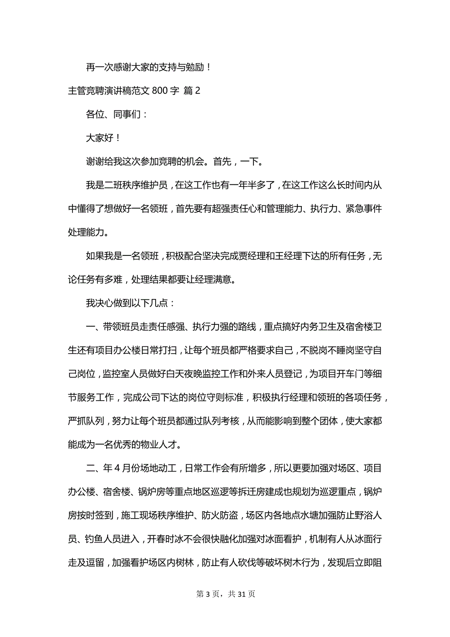 主管竞聘演讲稿范文800字_第3页