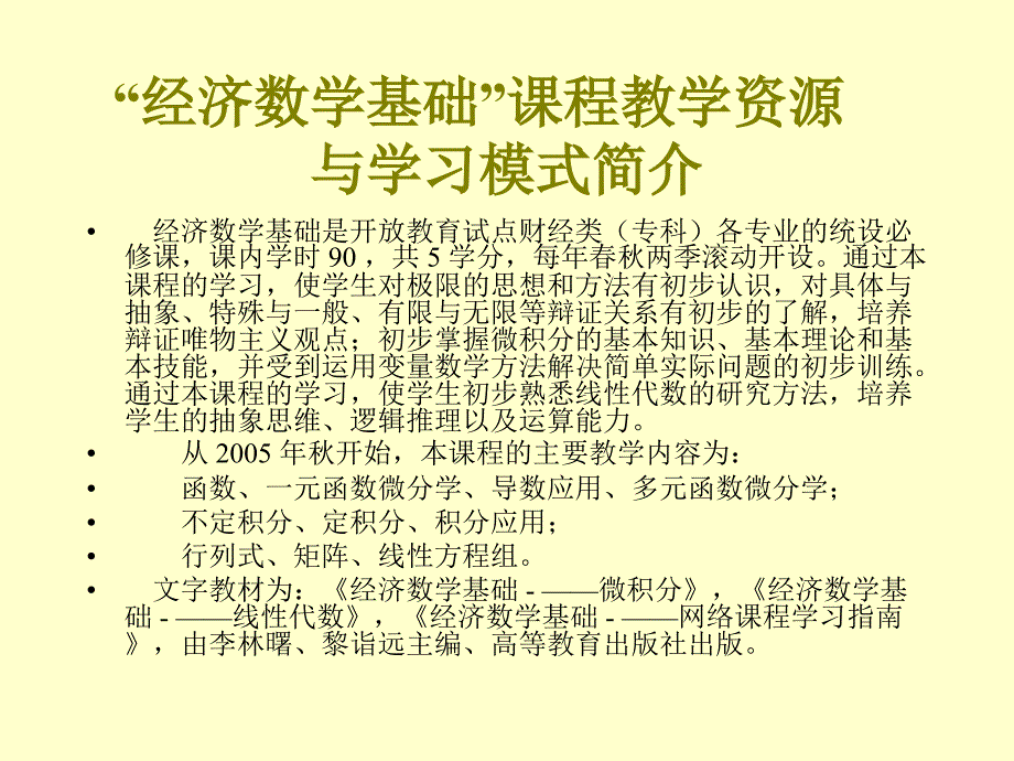 经济数学基础课程说明_第3页