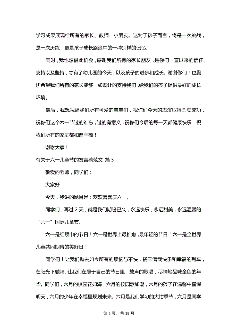 有关于六一儿童节的发言稿范文_第2页