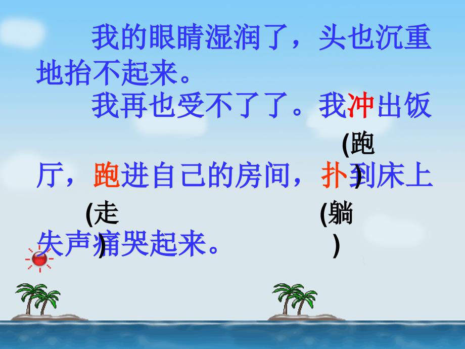 “精彩极了”和“糟糕透了”PPT_第4页