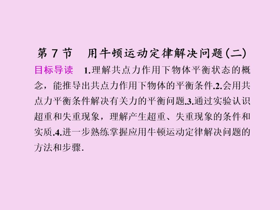 用牛顿运动定律解决问题2ppt课件_第1页