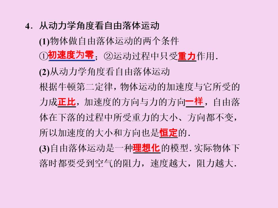 用牛顿运动定律解决问题2ppt课件_第4页