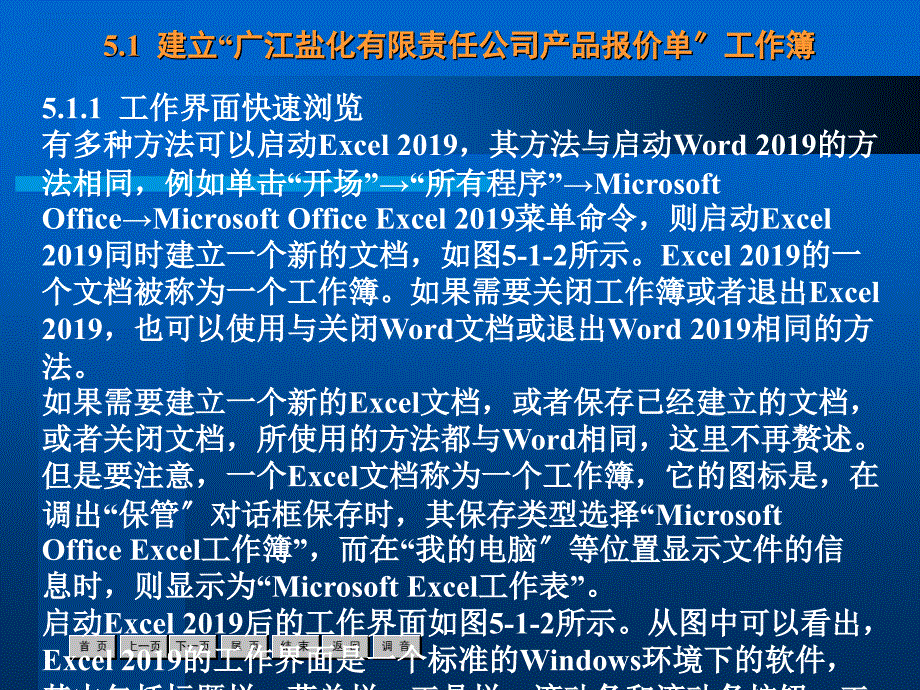 Office2003第05章ppt课件_第2页