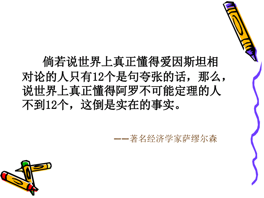 浅析阿罗不可能定理.ppt_第1页