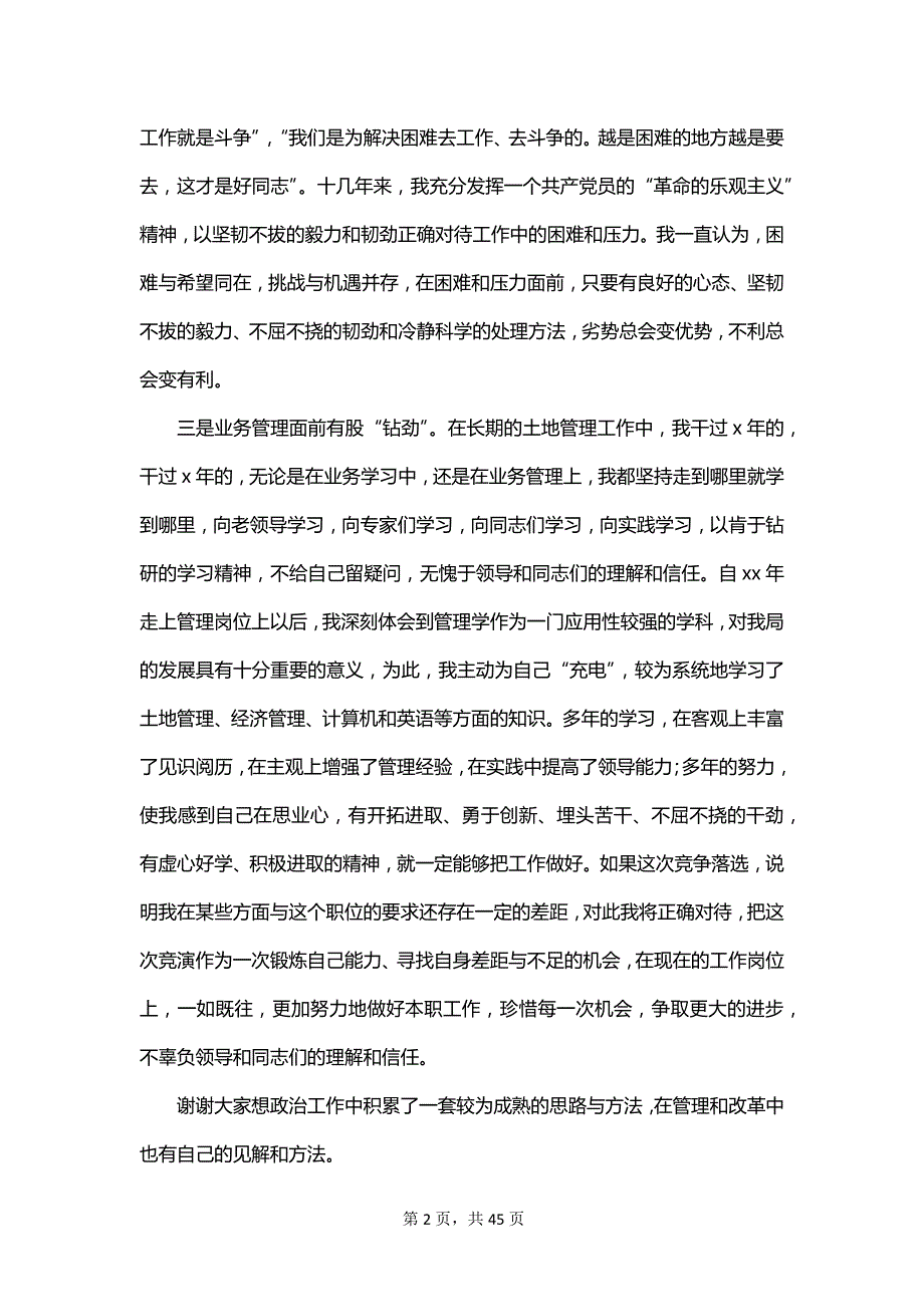 竞聘渠道主管演讲稿范文_第2页