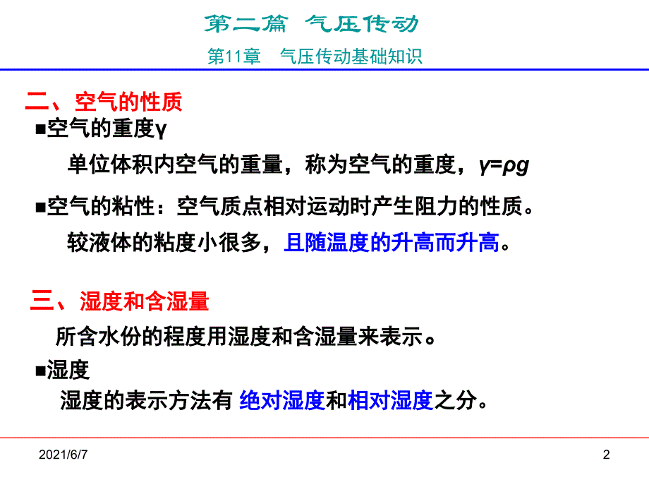 第十一章--气压传动基本知识_第2页