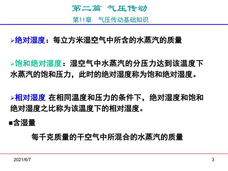 第十一章--气压传动基本知识_第3页