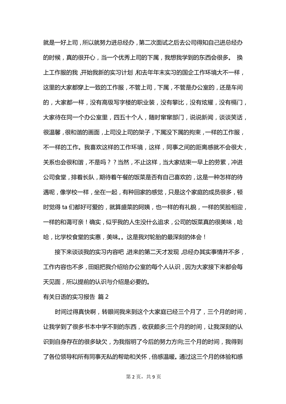 有关日语的实习报告_第2页