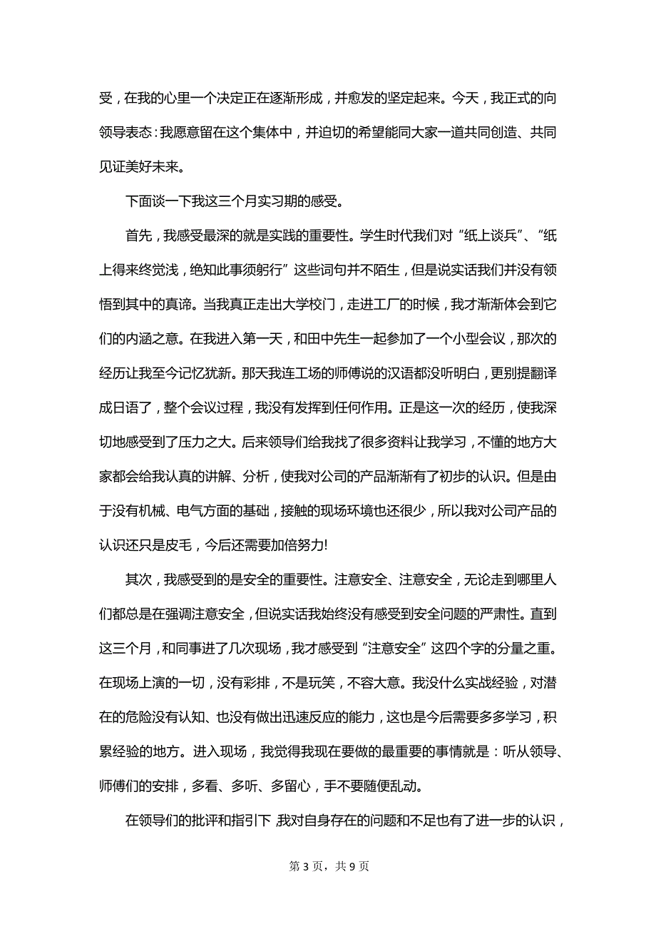 有关日语的实习报告_第3页