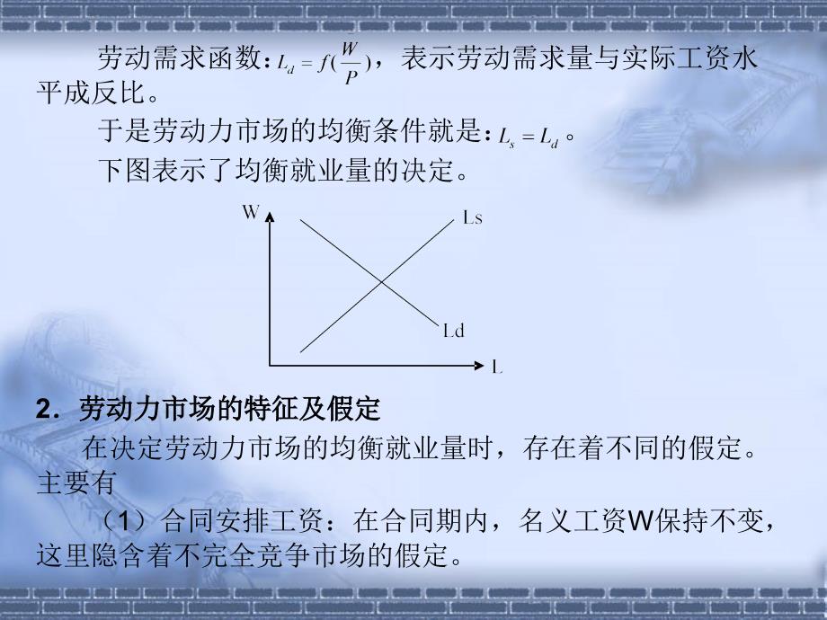 中宏课件第六章AS－AD模型.ppt_第3页