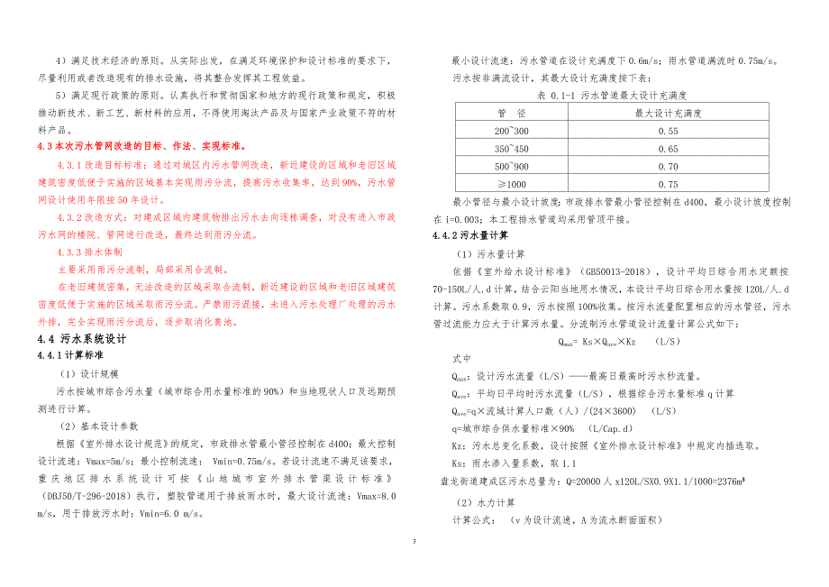 盘龙街道污水管网完善工程施工图设计说明_第3页