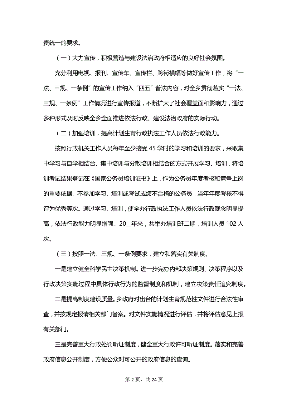 乡镇依法行政自查报告集锦_第2页