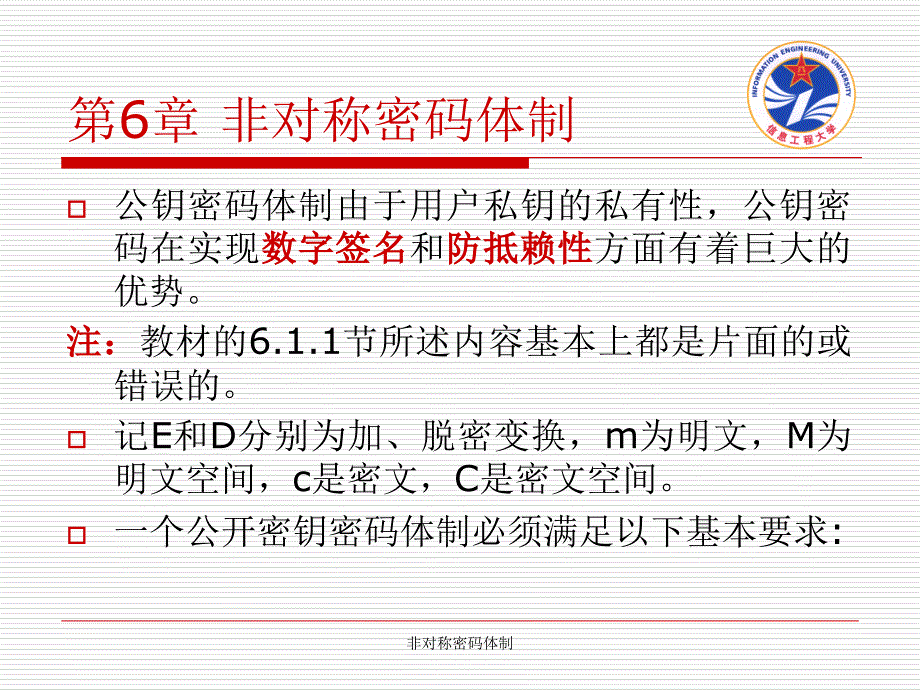 非对称密码体制课件_第2页