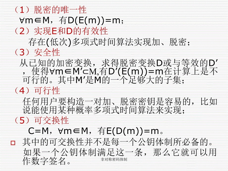 非对称密码体制课件_第3页