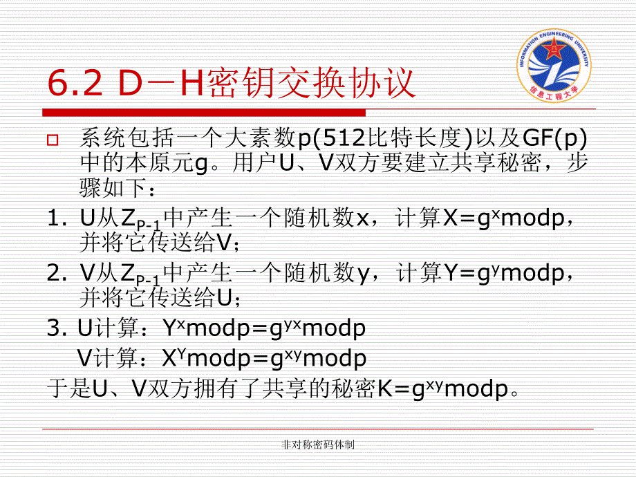 非对称密码体制课件_第4页