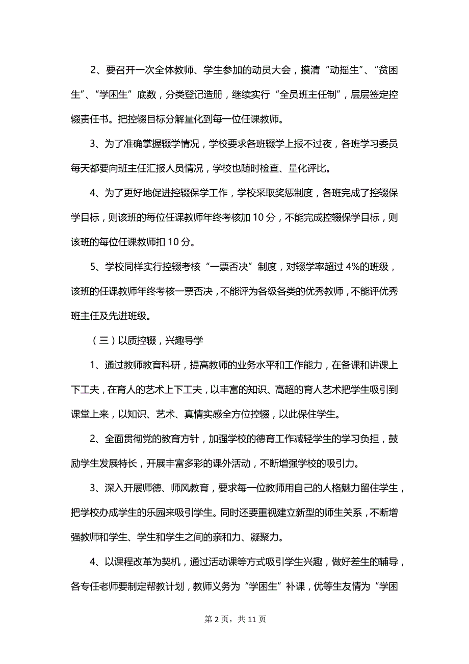 2023教师个人控辍保学工作计划_第2页