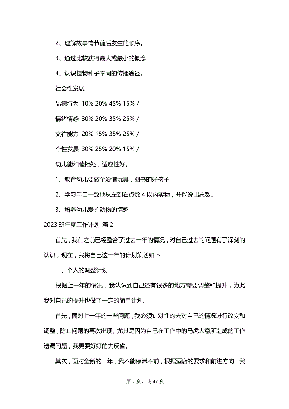 2023班年度工作计划_第2页