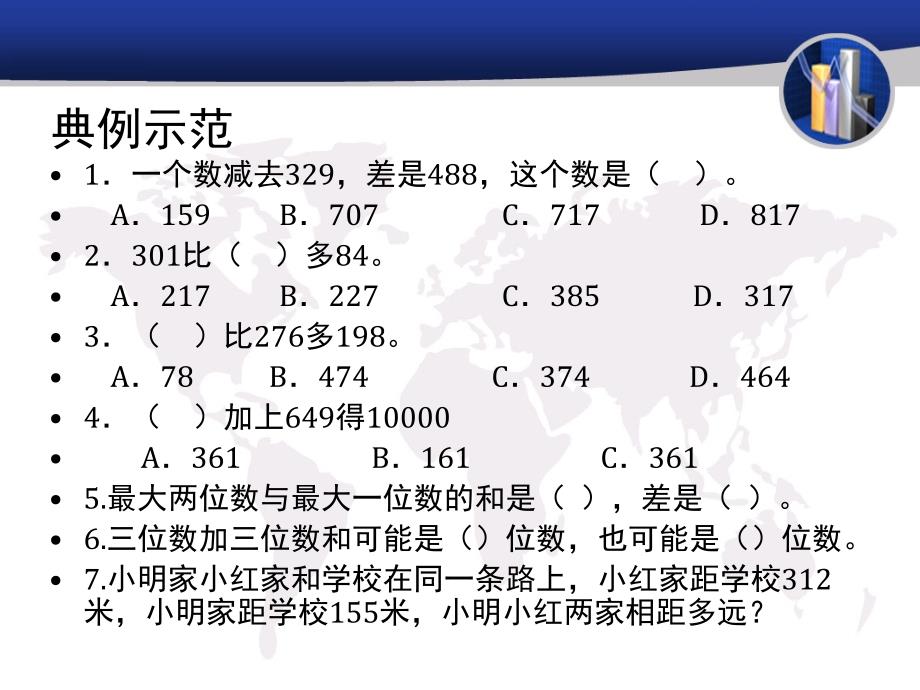 万以内加减法课件_第4页