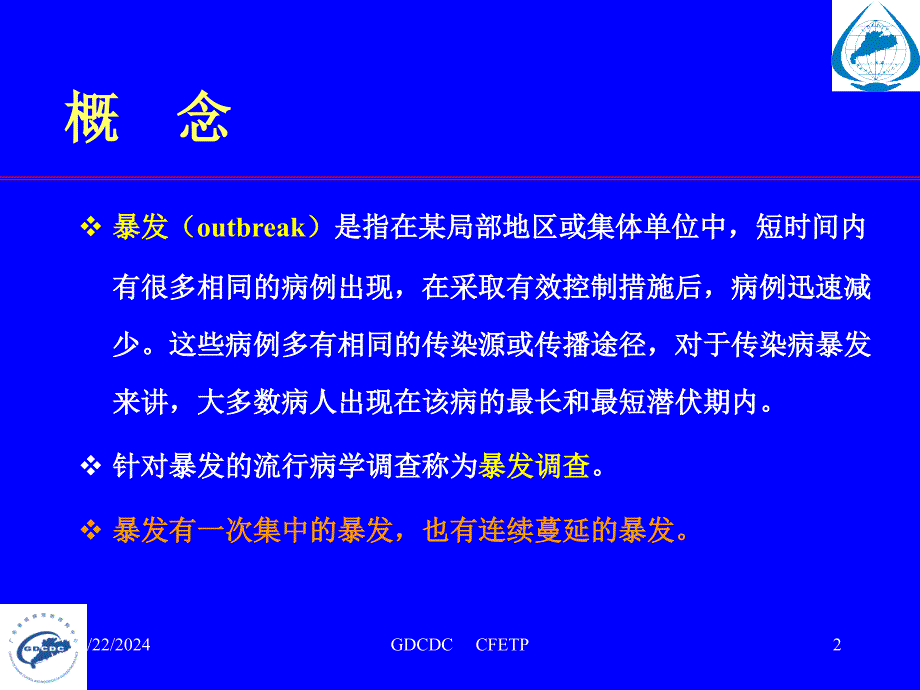 一起原因疾病暴发的调查分析_第2页