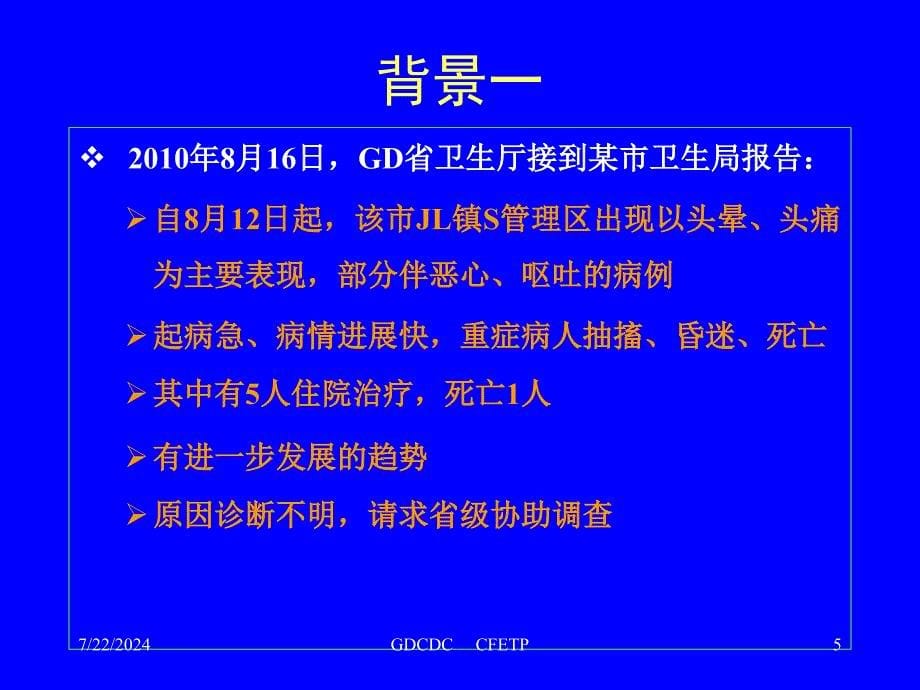 一起原因疾病暴发的调查分析_第5页