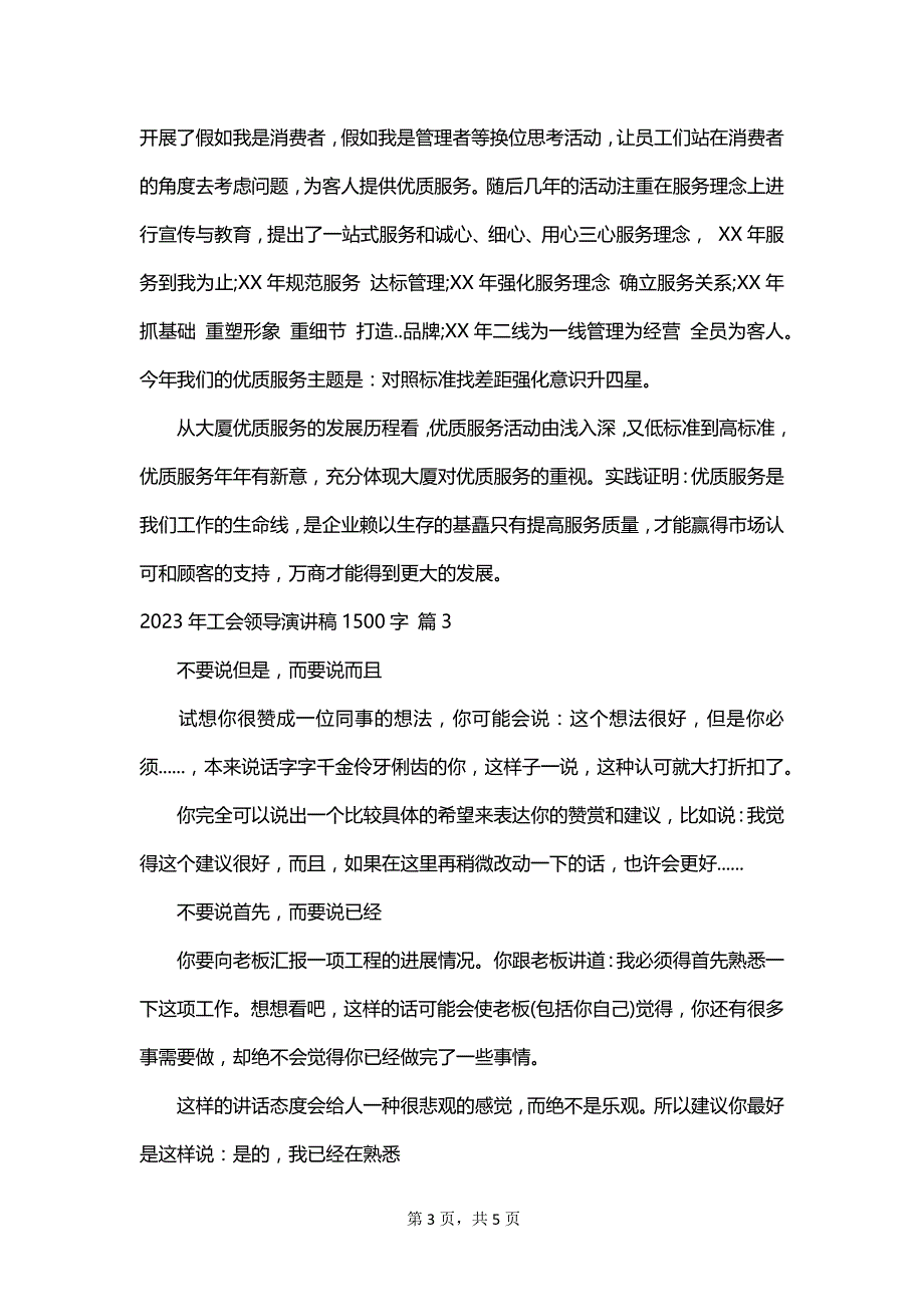 2023年工会领导演讲稿1500字_第3页